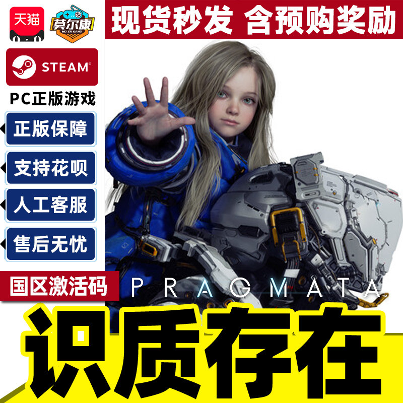 Steam 识质存在 PRAGMATA 虚实万象 现货秒发/含预