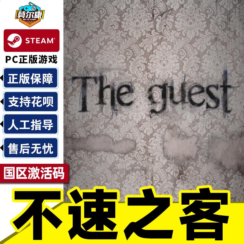 steam游戏 不速之客 访客 The Guest 国区CDKey激活码 pc正版中文游戏