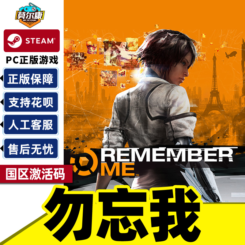 Steam 勿忘我 Remember Me 国区激活码CDKEY 正版PC游戏