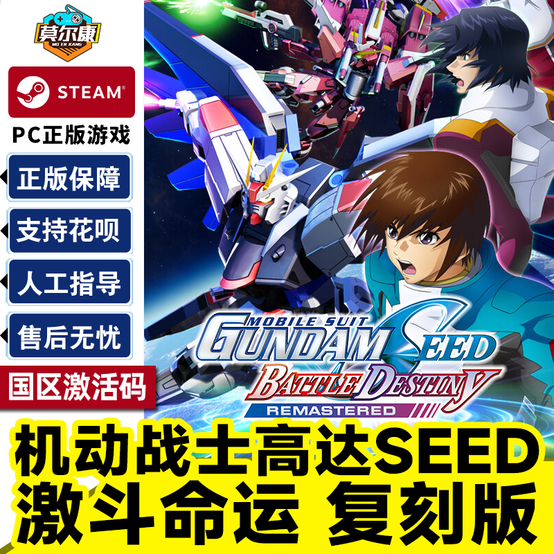steam机动战士复刻版国区正版CDK