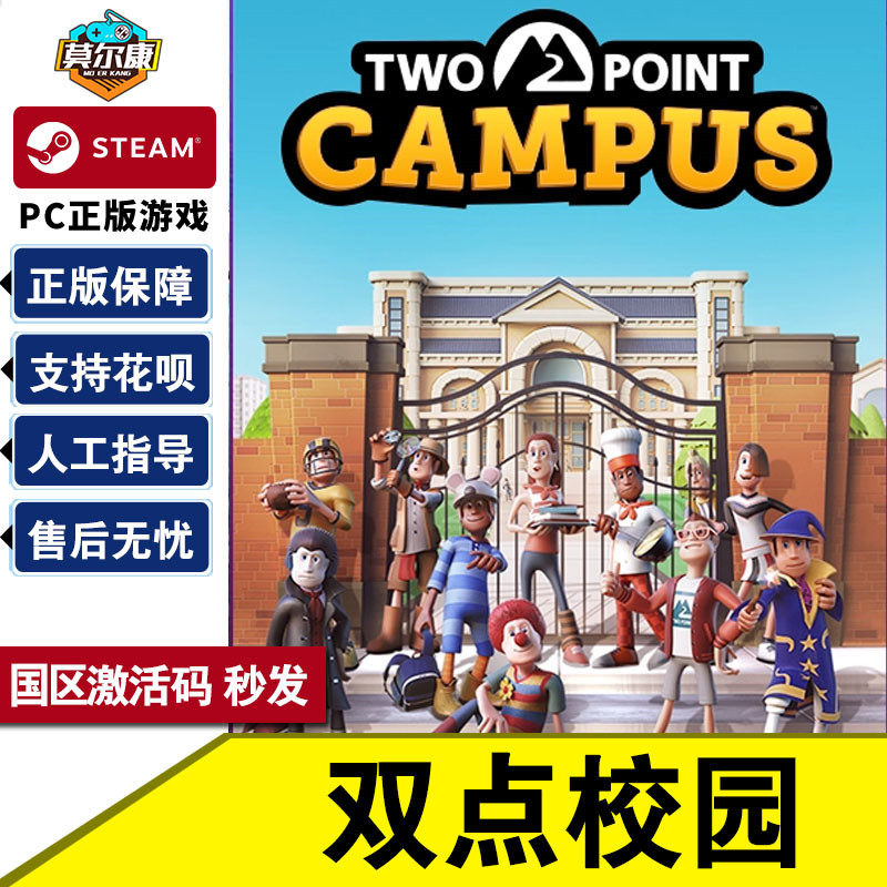 Steam 双点大学 双点校园 激活码CDKey秒发Two Point Campus 太空学院DLC校园幽灵 单人游戏PC正版使用感如何?