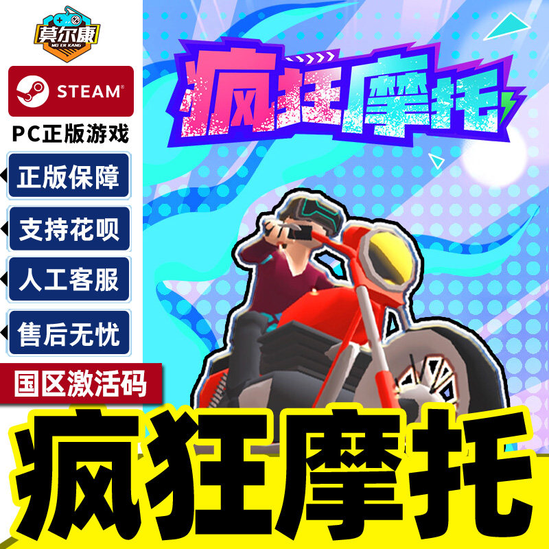 steam 疯狂摩托 激活码CDK Motor Racing Battle  国区 PC正版中文游戏 摩托车越野动作竞速