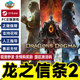 PC中文正版 国区cdkey激活码 游戏 现货秒发 steam 龙之信条2 Dragon Dogma