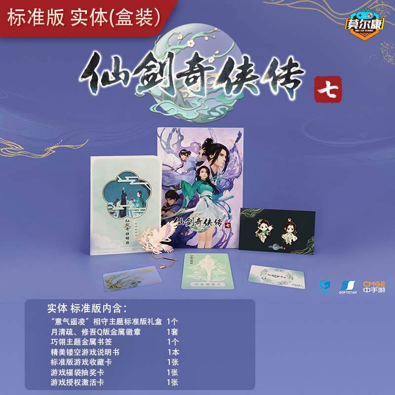 仙剑奇侠传七 steam/方块 激活码 标准版实物 PC游戏 仙剑奇侠传7 仙剑7 标准版 仙剑 豪华版