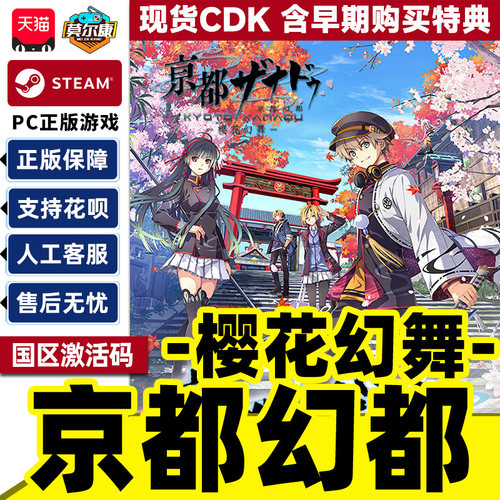 Steam 京都幻都 樱花幻舞 KYOTO XANADU国区激活码CDK PC正版游戏