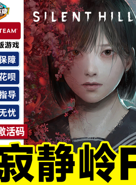 steam 寂静岭F 激活码CDKey SILENT HILL f 寂静岭f 国区 PC正版游戏