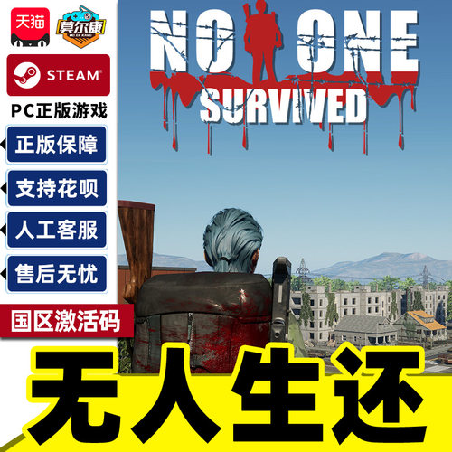 Steam无人生还 No One Survived 国区激活码CDKey PC正版中文游戏
