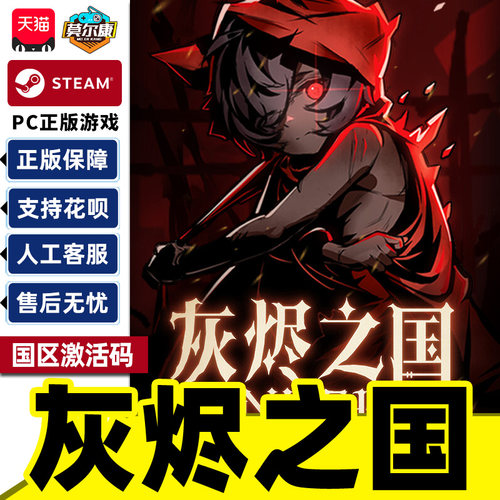Steam 灰烬之国 Cinderia 国区激活码CDKey PC正版中文游戏