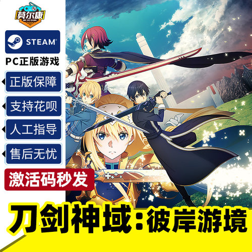 刀剑神域彼岸国区激活码steam