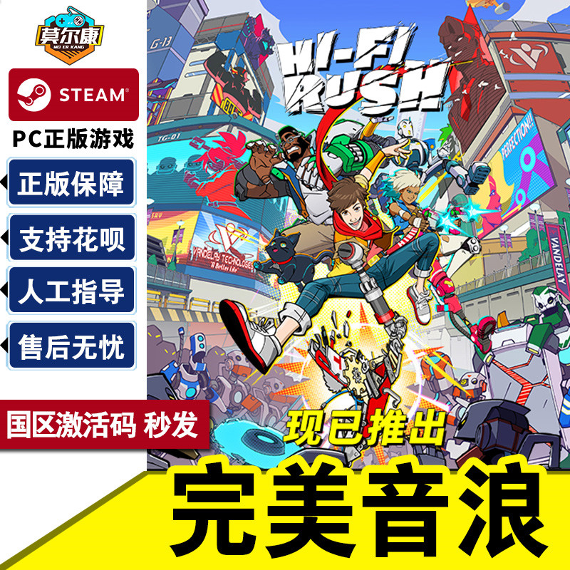 steam 完美音浪 国区激活码CDKEY Hi-Fi Rush  PC游戏正版 单人 音乐节拍 节奏 动作 砍杀 电玩/配件/游戏/攻略 STEAM 原图主图