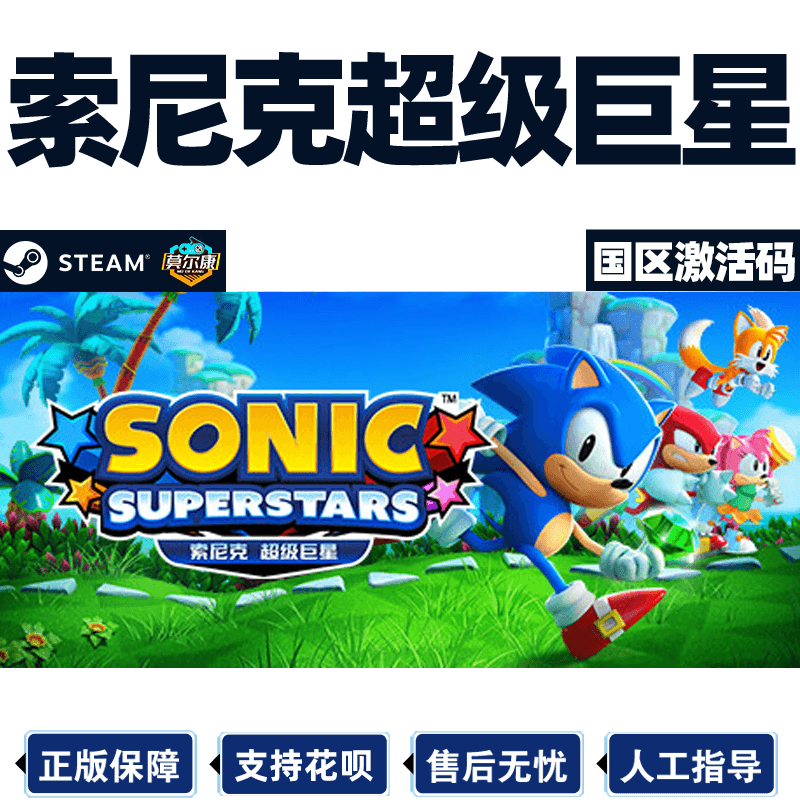 steam、索尼克超级巨星国区cdk