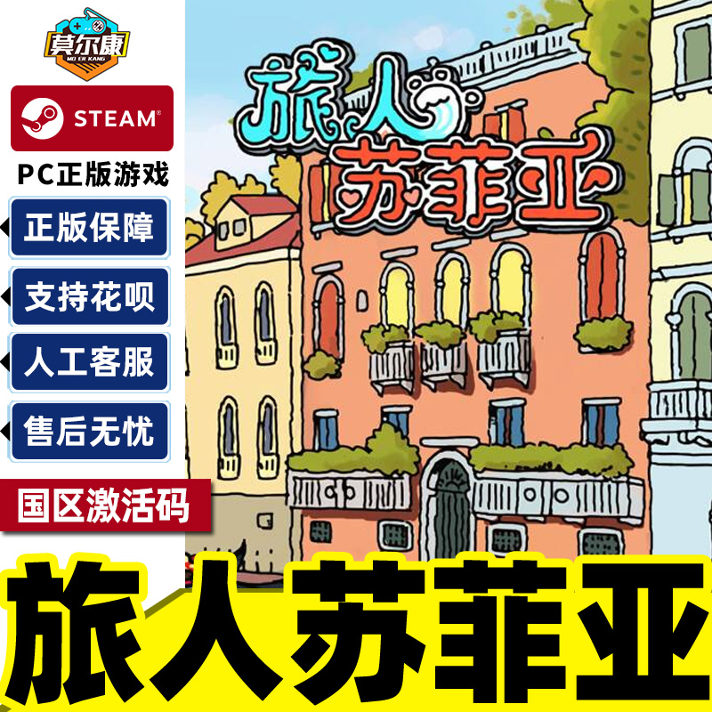 Steam 旅人苏菲亚 Sophia the Traveler国区激活码CDK PC正版游戏