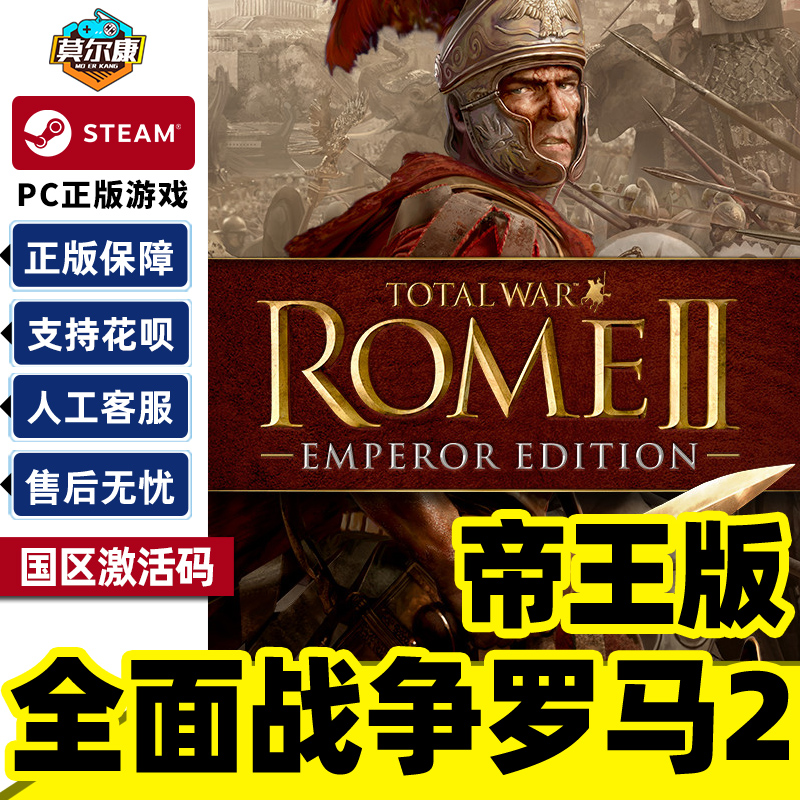 Steam 全面战争罗马2 Total War: ROME II 国区激活码CDK PC正版