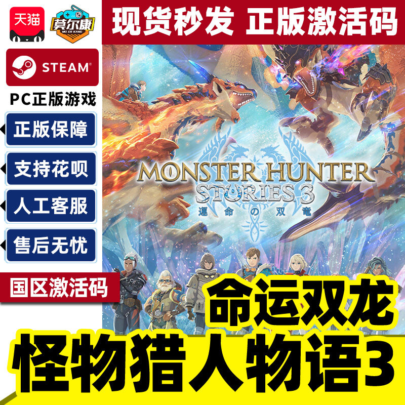 steam 怪物猎人物语3 命运双龙 Monster Hunte
