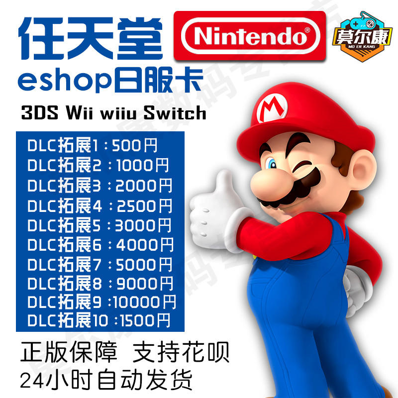 switch点卡 日区ns点卡switch日服 任天堂点卡 充值卡eshop点数点券会员月季年预付卡9000/5000/3000/1000