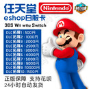 年预付卡9000 1000 5000 任天堂点卡 充值卡eshop点数点券会员月季 日区ns点卡switch日服 3000 switch点卡