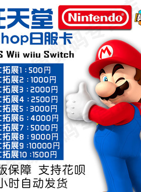 switch点卡 日区ns点卡switch日服 任天堂点卡 充值卡eshop点数点券会员月季年预付卡9000/5000/3000/1000