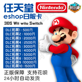 switch点卡 日区ns点卡switch日服 任天堂点卡 充值卡eshop点数点券会员月季年预付卡9000/5000/3000/1000