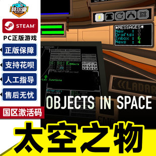 Space 国区激活码 Steam PC中文正版 Objects CDKey 太空之物