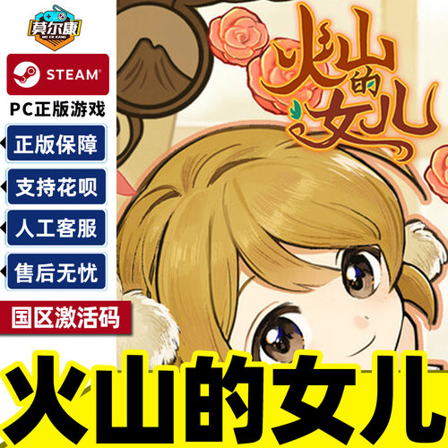 steam火山的女儿 激活码CDKey Volcano Princess 国区 PC正版游戏