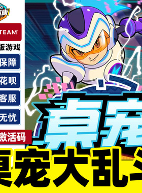 Steam 桌宠大乱斗 Berserk B.I.T.S 国区激活码CDKey PC正版游戏