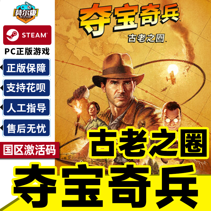 Steam游戏 夺宝奇兵 古老之圈 国区激活码CDKey PC正版游戏
