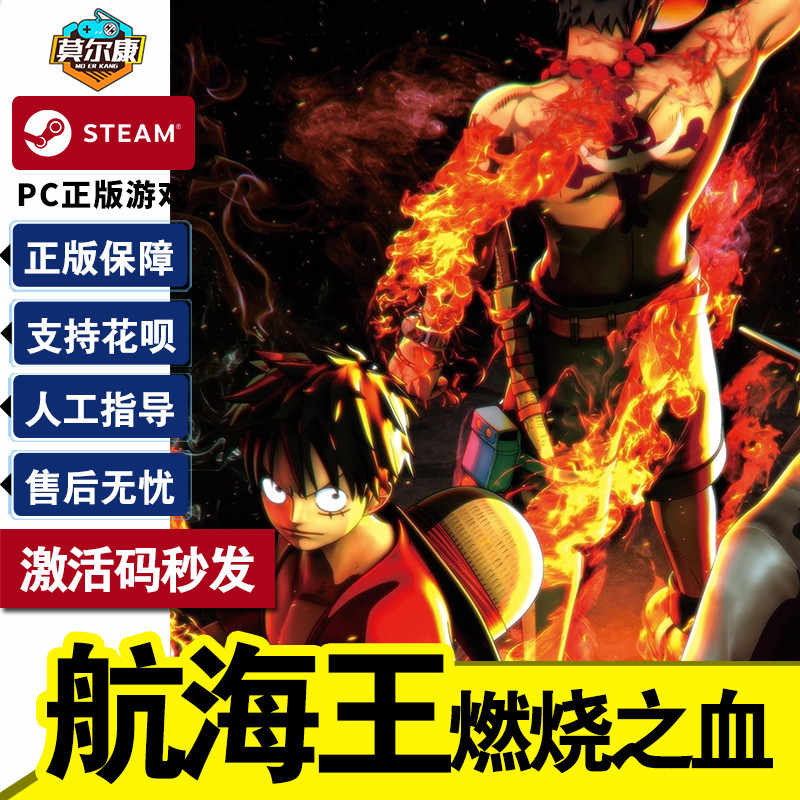 Steam 航海王燃烧之血 One Piece Burning Blood 国区激活码CDKey