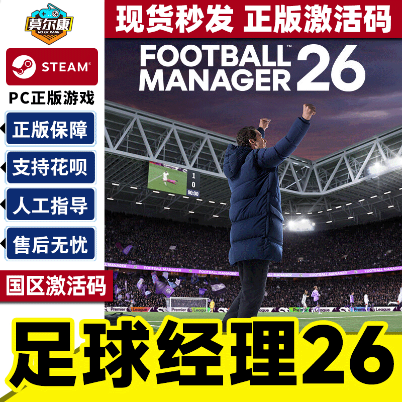 steam 足球经理26 激活码CDKey FM26 足球经理2026 FM2026 Football Manager 26 国区 PC正版游戏