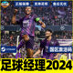 fm2024 footballmanager 国区pc中文正版 游戏 足球经理2024激活码 cdkey steam