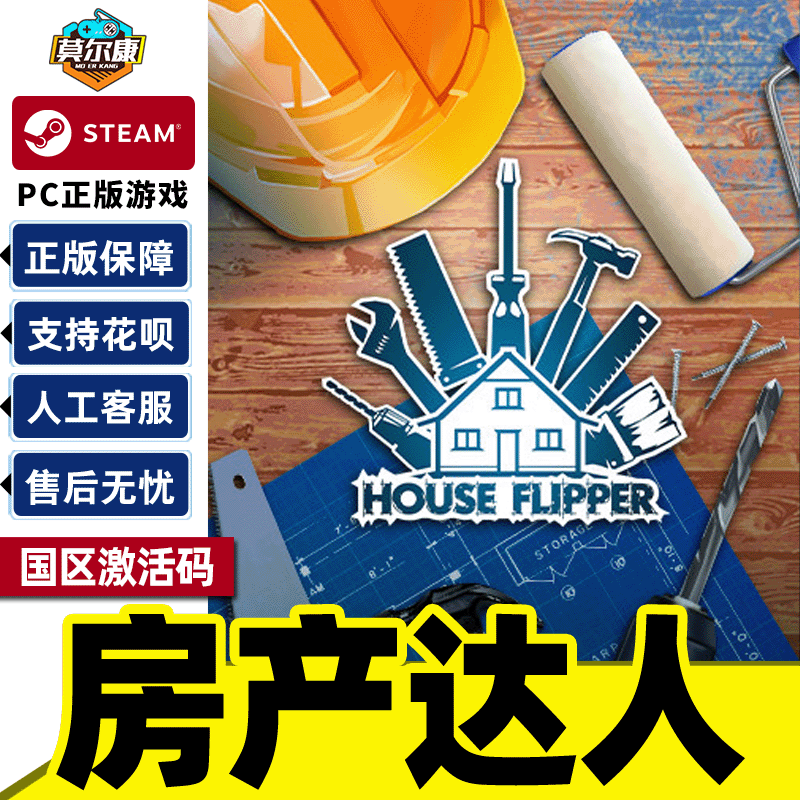 Steam游戏 房产达人 House Flipper 国区激活码CDKey PC中文游戏