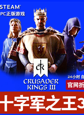 steam 十字军之王3 ck3 王国风云3 cdkey激活码 Crusader Kings III 正版PC游戏 皇家王室版角色十字军之王三