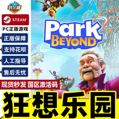 Steam 狂想乐园 Park Beyond 国区激活码CDKey 中文PC正版游戏