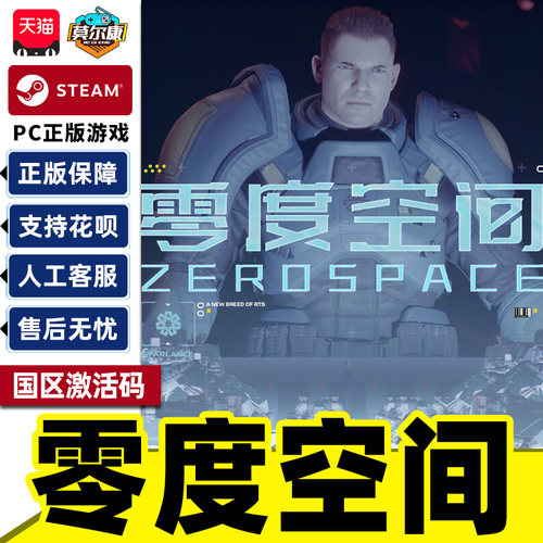 Steam 零度空间 ZeroSpace  国区激活码CDKey PC正版中文游戏