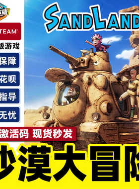 Steam 沙漠大冒险 SAND LAND 国区CDKey激活码 PC中文正版游戏