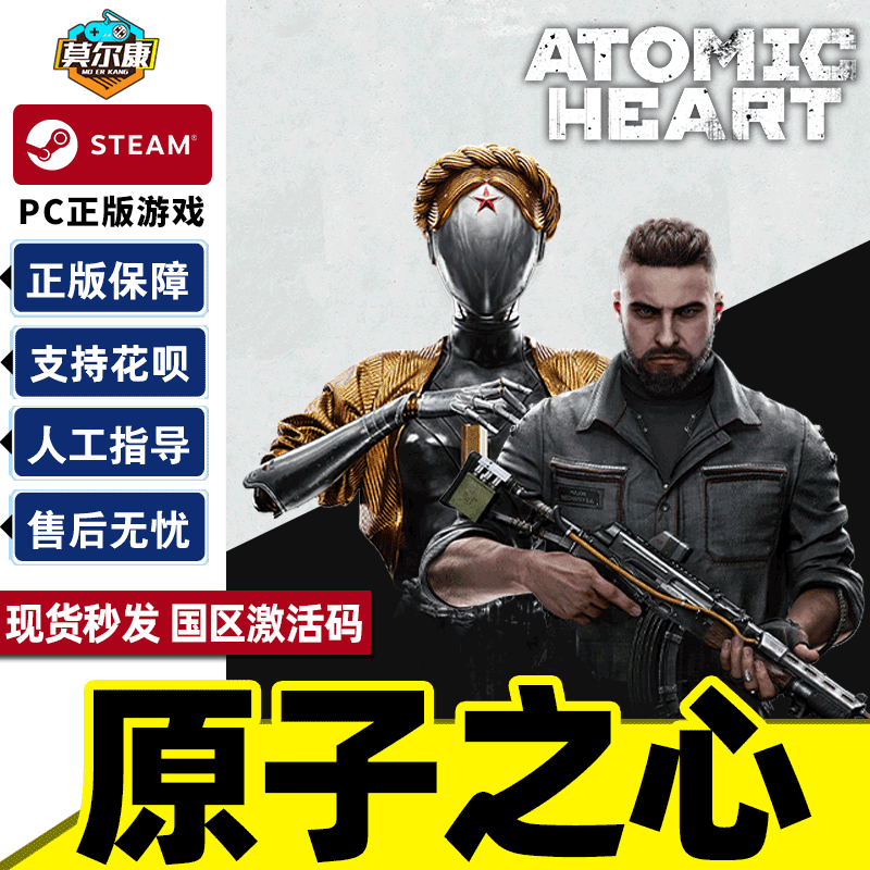 steam 原子之心 激活码CDKEY国区 atomic heart pc 游戏中文正版 原子之星 标准版/黄金版/终极版怎么样,好用不?
