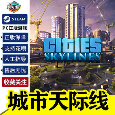 Steam城市天际线Cities Skylines Key都市天际线 国区激活码cdkey