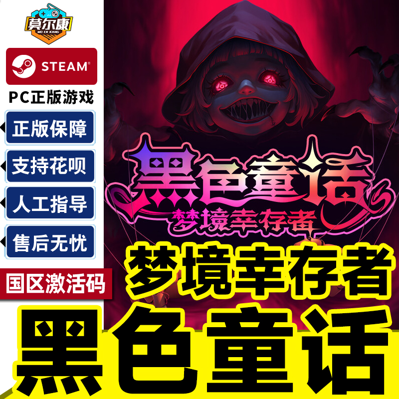 steam 黑色童话 梦境幸存者 Dark Fairy Tale 国区激活码CDKey