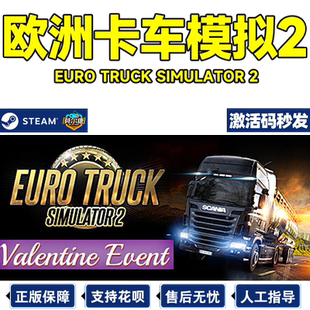 steam正版PC游戏 欧洲模拟卡车2 欧卡2 激活码 秒发 Euro Truck Simulator 2 欧洲卡车模拟2正版