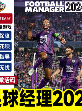 Steam fm2024 fm24 足球经理2024 footballmanager2024 国区激活码CDKey PC游戏中文正版 足球经理