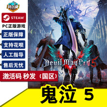 steam鬼泣5激活码cdkey鬼泣五devil may cry dmc5正版vergil维吉尔dlc pc中文游戏国区