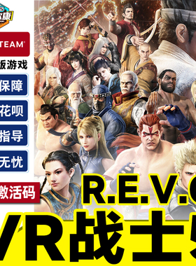 Steam VR战士5 R.E.V.O. 激活码CDKey 虚拟格斗5 Virtua Fighter 5 REVO 国区 PC中文正版游戏