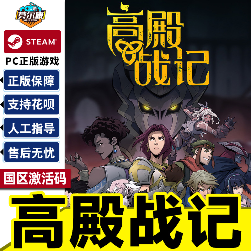 Steam 高殿战记 Gordian Quest 国区激活码CDKEY 正版PC游戏