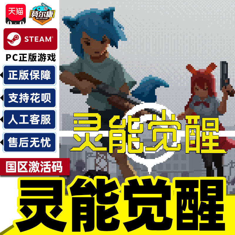 Steam游戏 灵能觉醒 Psionic Awake 国区激活码CDKey PC正版游戏,数字生活,游戏CDK&激活码,淘宝优惠券,粉丝福利购,淘宝优惠卷