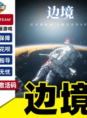 steam 边境 Boundary 国区激活码CDKEY PC游戏正版 太空