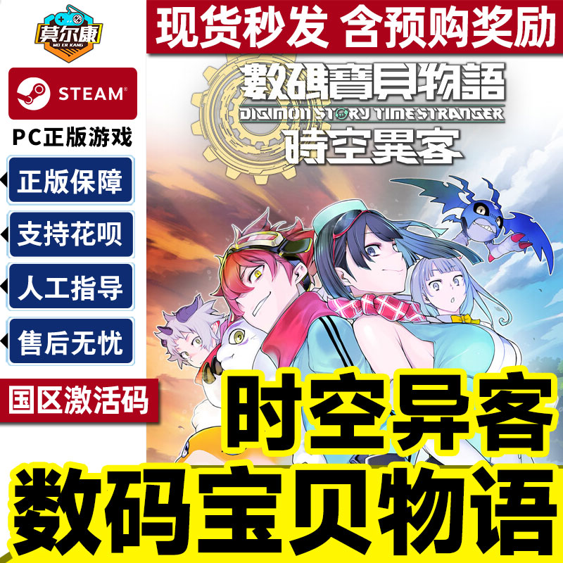 steam 数码宝贝物语 时空异客 激活码CDK Digimon Story Time Stranger 国区 PC正版游戏