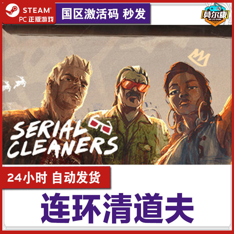 steam连环清道夫激活码CDKEY游戏