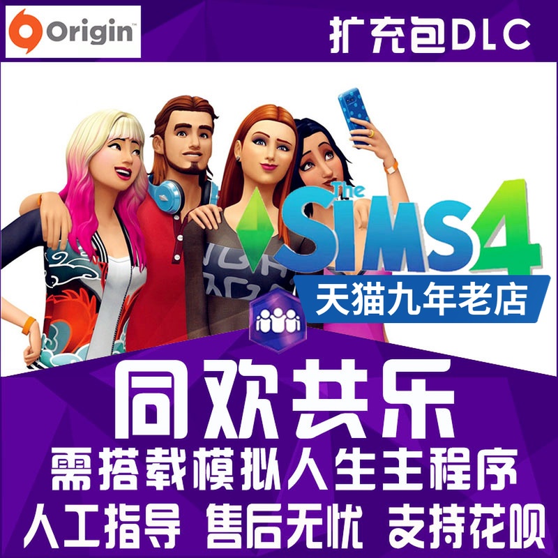 Origin正版游戏 模拟人生4:同欢共乐（Sims4:Get-Together）DLC|ruв категории видеоигры/аксессуары/игра/Введение, игры, программное обеспечение, программного обеспечения PC игры - от Buy2taobao.com для оказания профессиональной услуги покупки агента Taobao