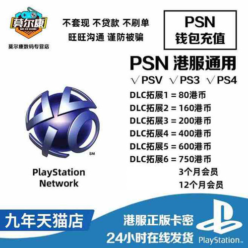 Psn点卡价格 Psn点卡图片 星期三