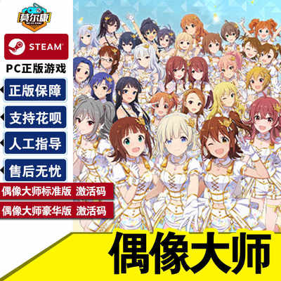 Steam 偶像大师 STER STARLIT SEASON 国区激活码CDKey 正版游戏