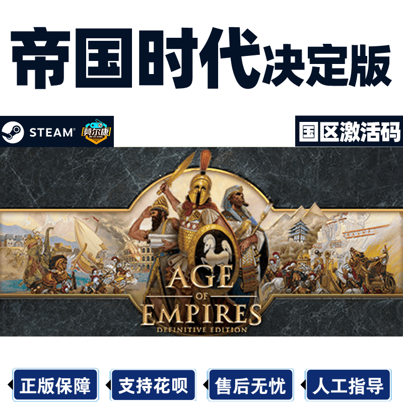 pc游戏帝国时代激活码